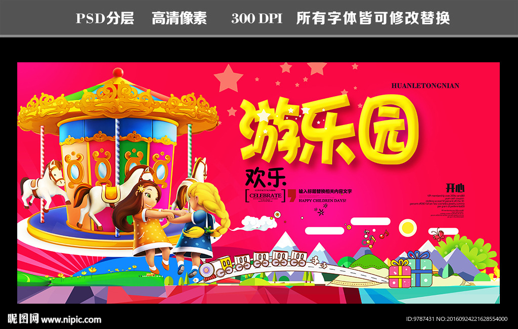 游乐园