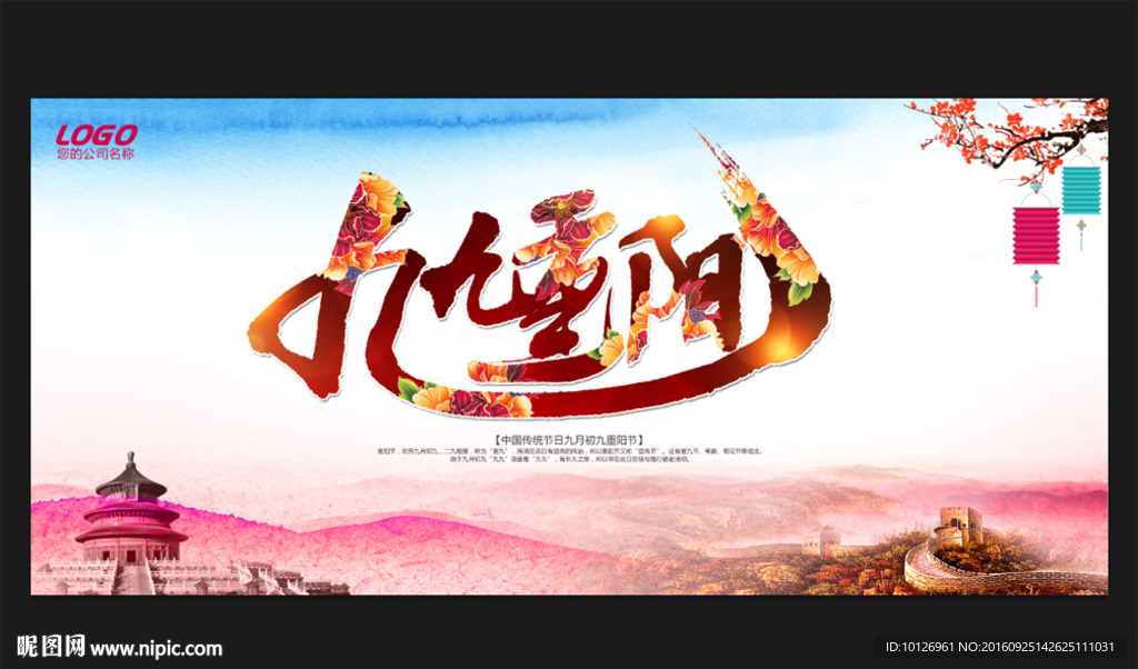 重阳节