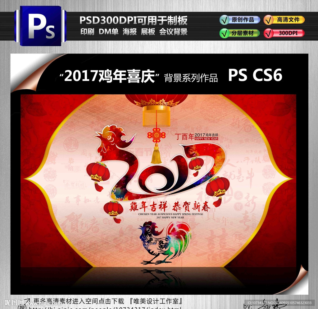 2017鸡年