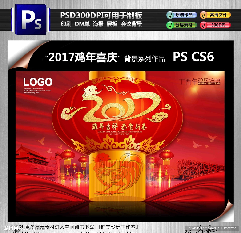 2017鸡年