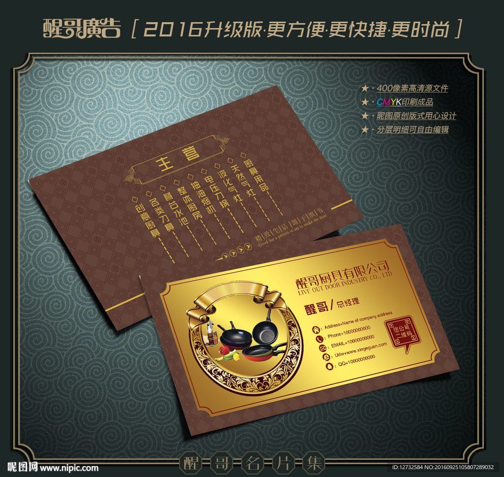 厨具名片
