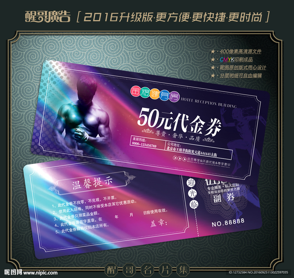 健身代金券