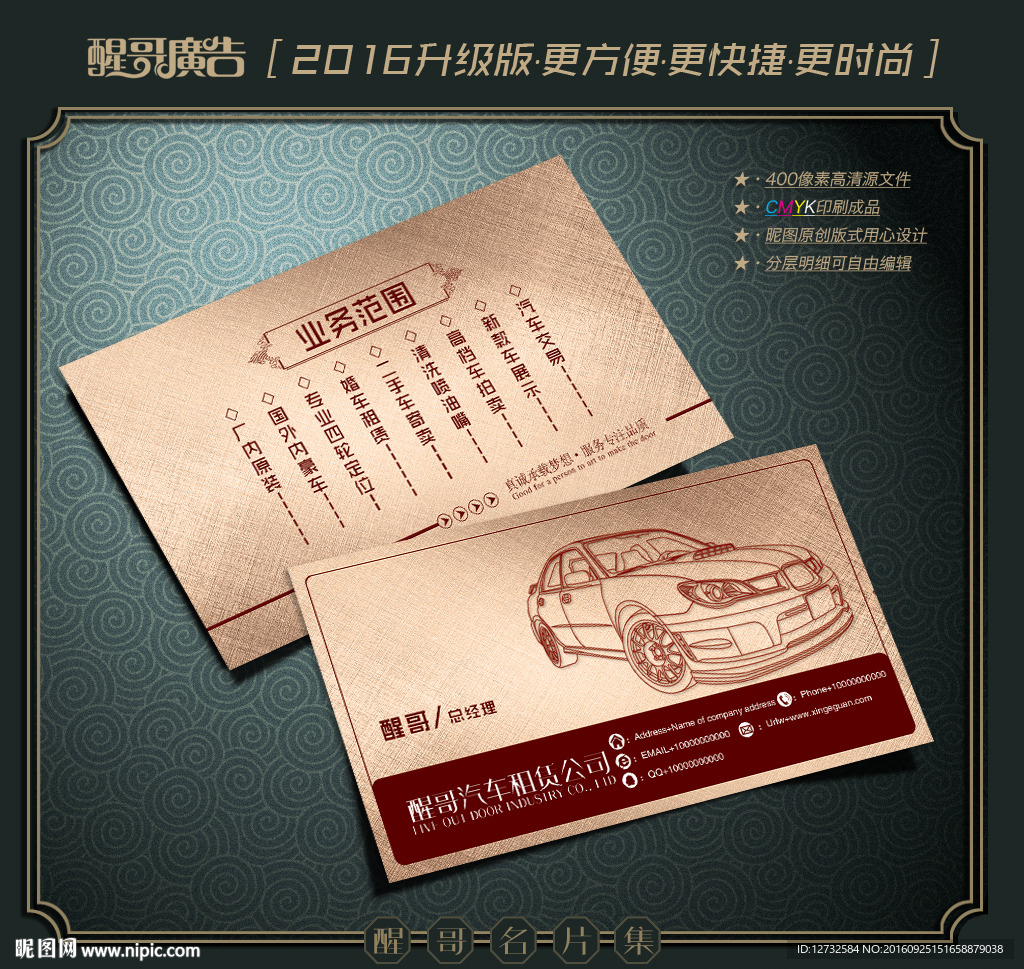 汽车租赁名片