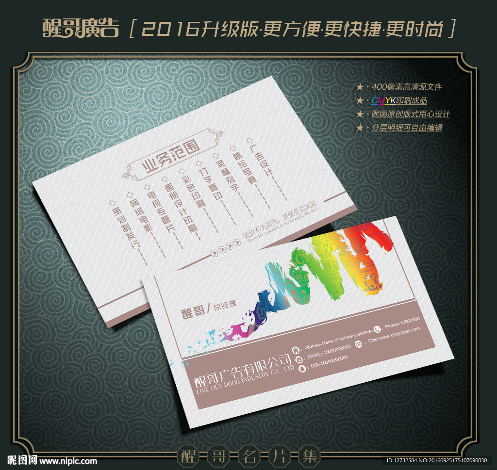 广告公司名片
