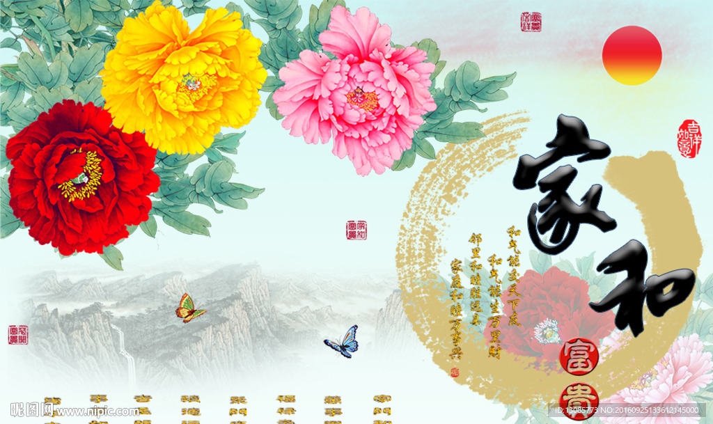 家和富贵牡丹十字绣无框画