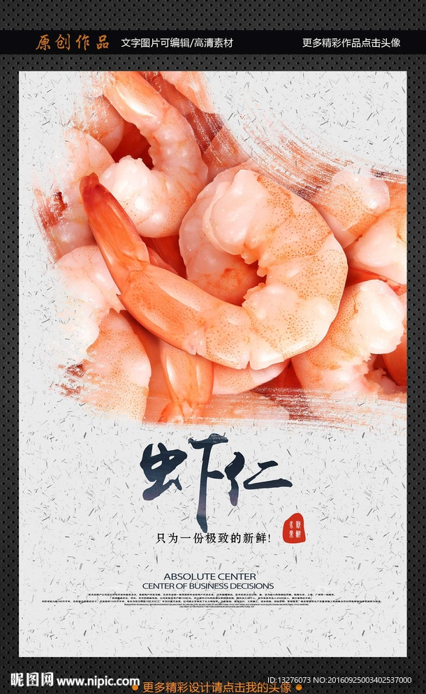 虾仁