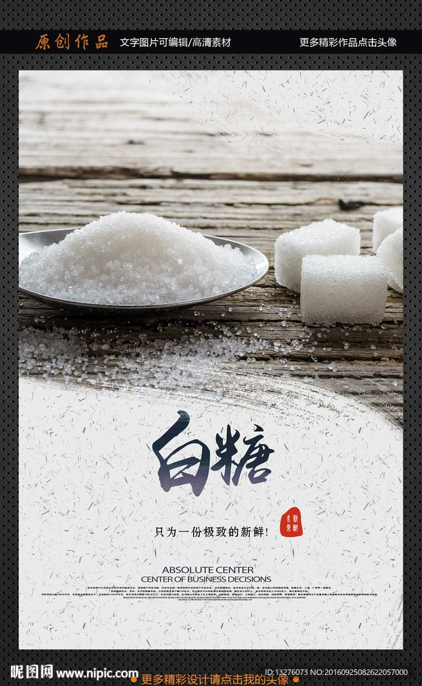 白糖