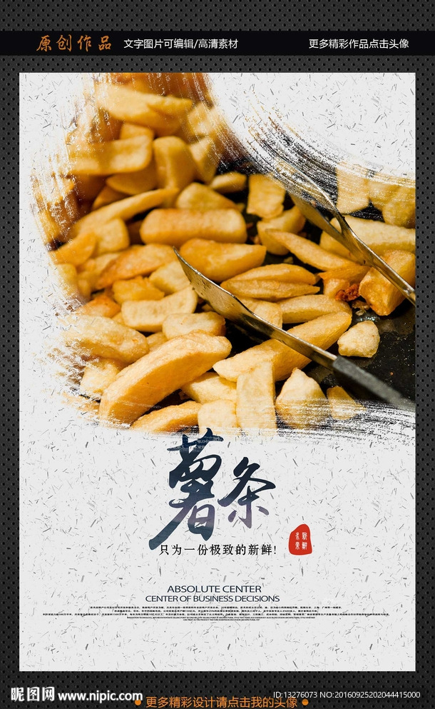 薯条