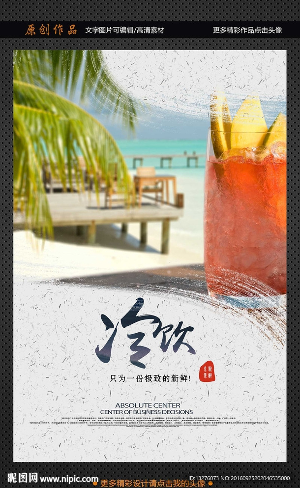 冷饮