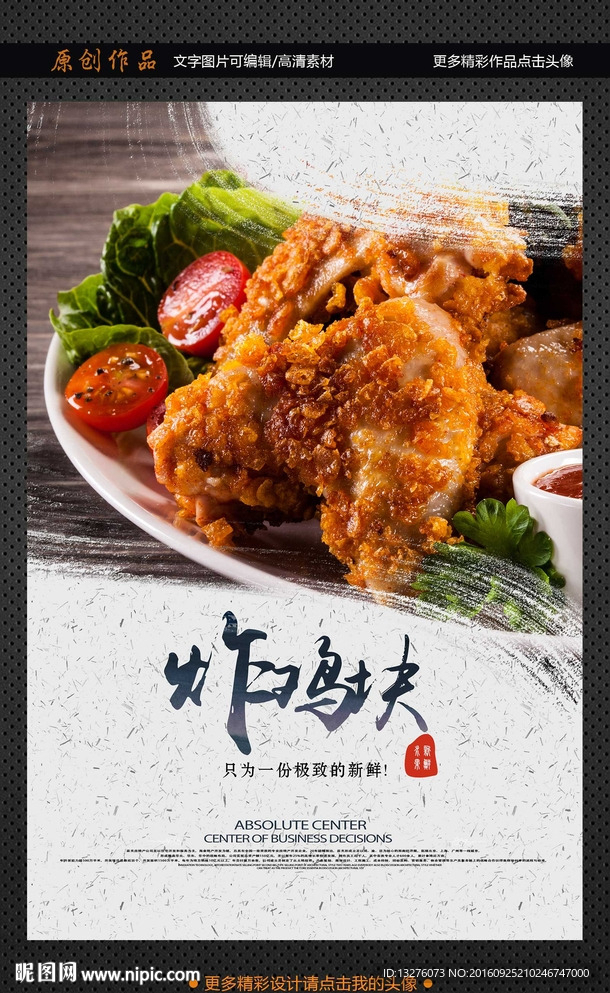 炸鸡块