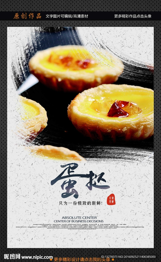 蛋挞