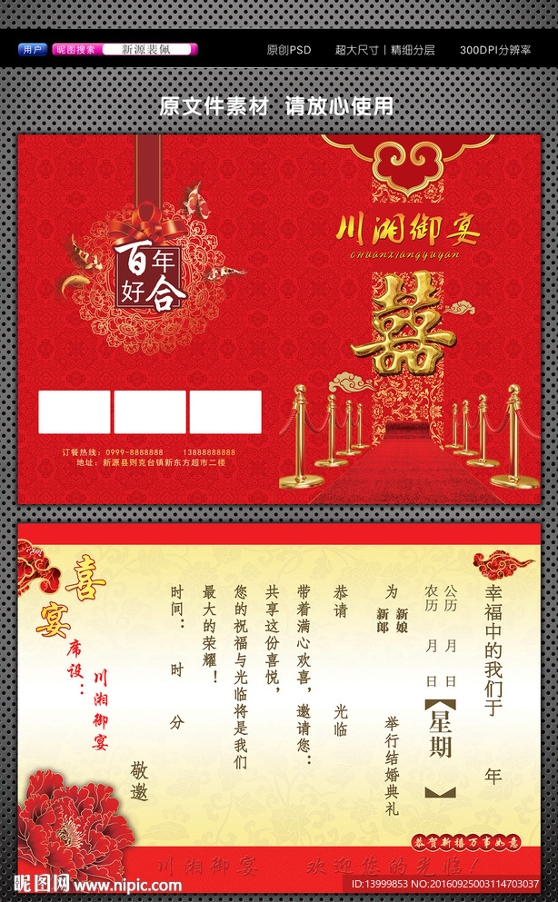 结婚请帖
