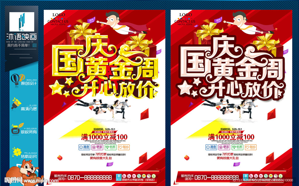 国庆