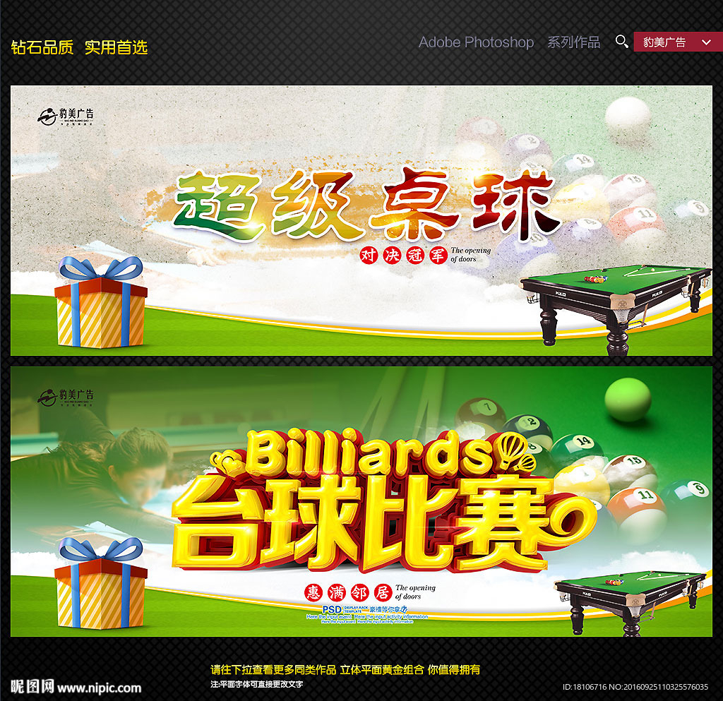台球