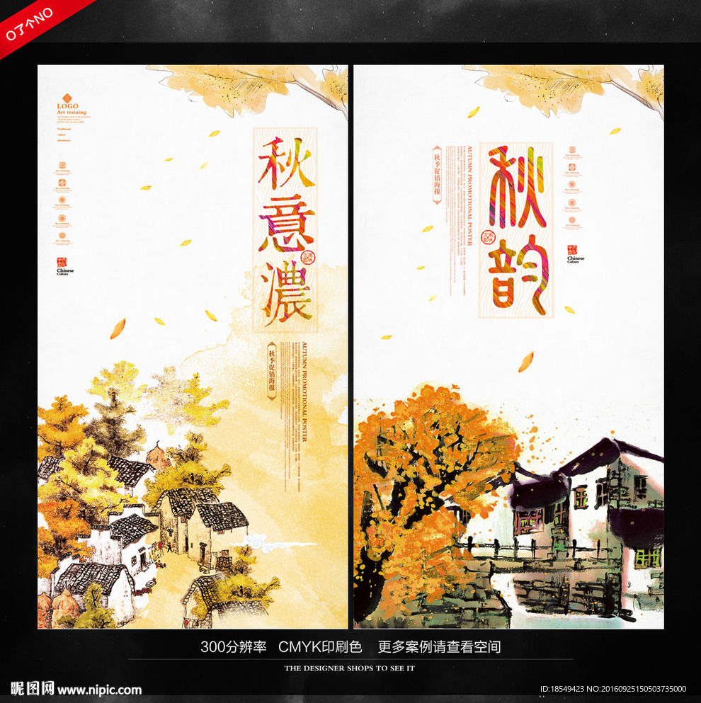 秋意秋韵