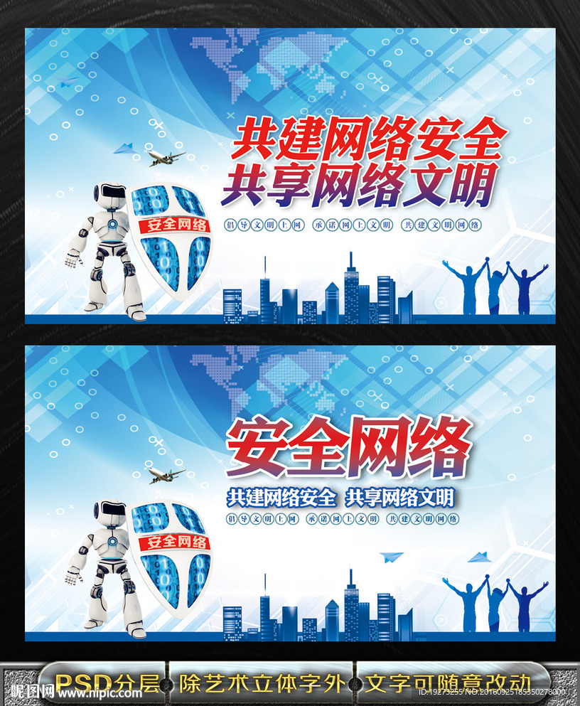 安全网络
