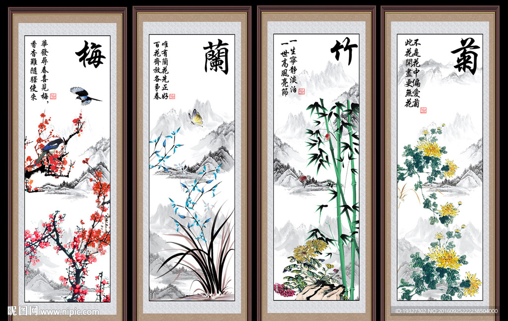 梅兰竹菊