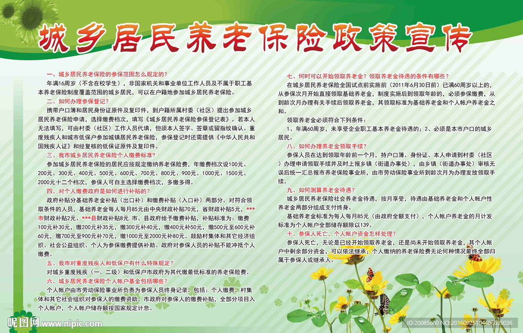 城乡居民养老保险宣传
