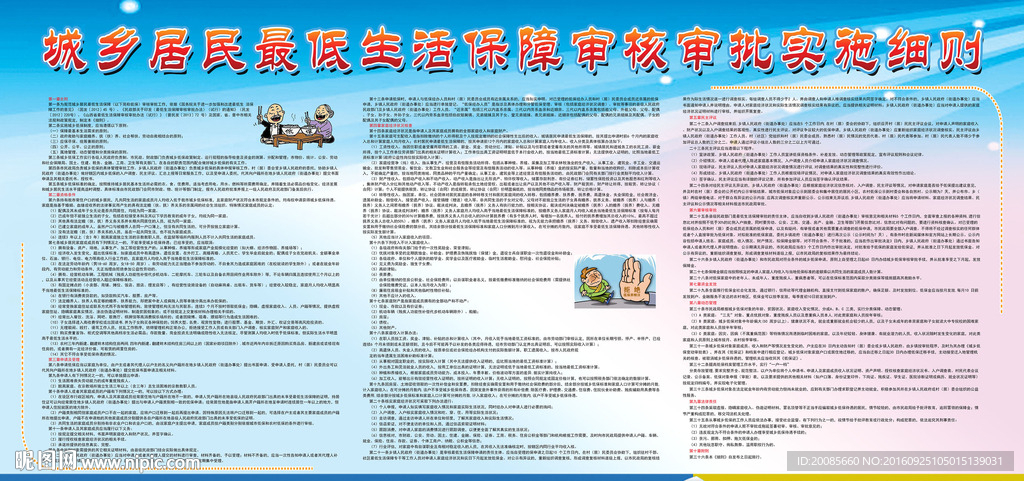 城乡居民最低生活保障实施细则