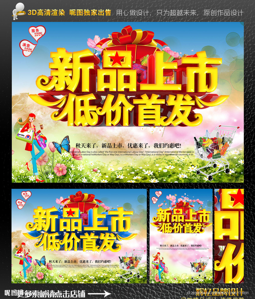 新品上市