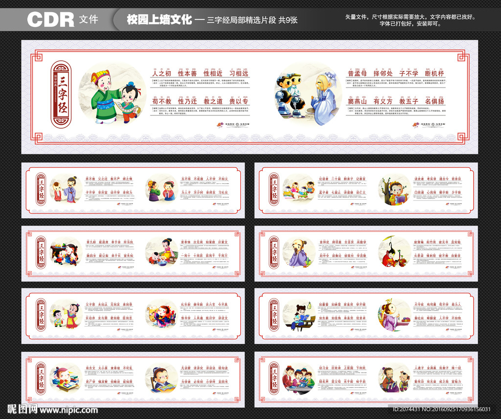 校园文化墙