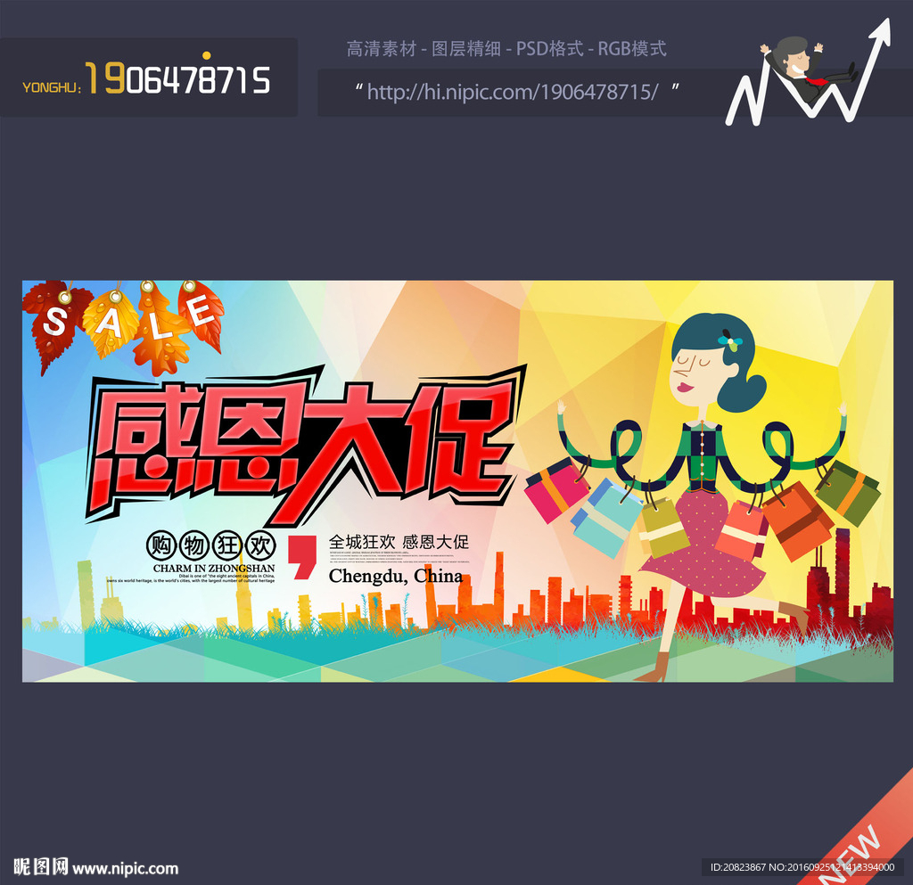 购物海报
