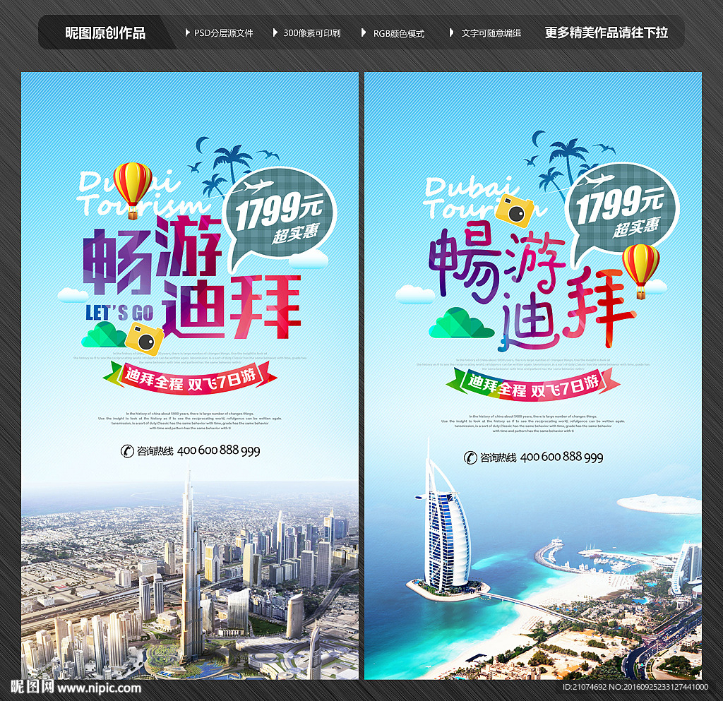 迪拜旅游