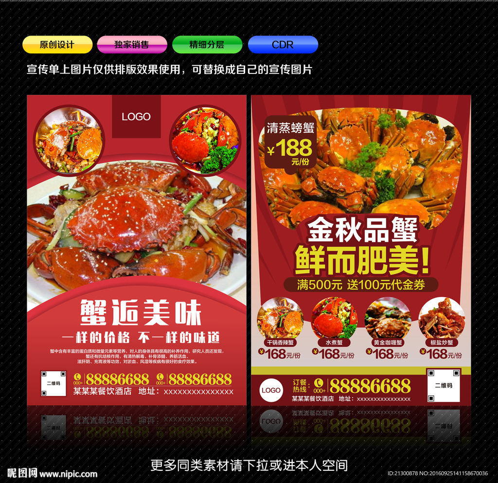 大闸蟹