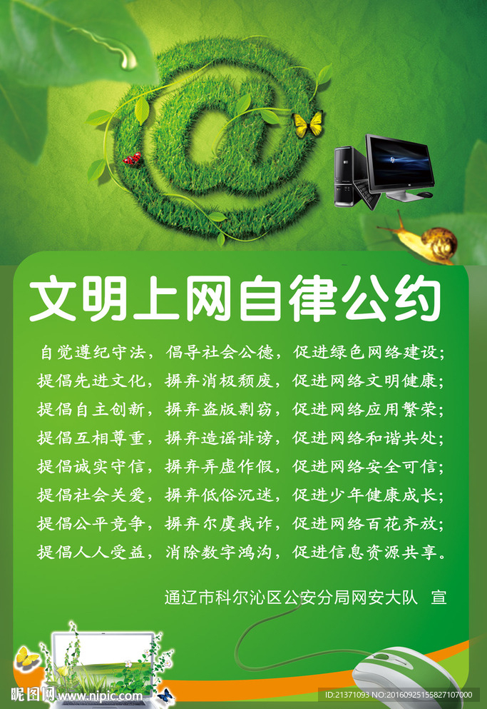 文明上网