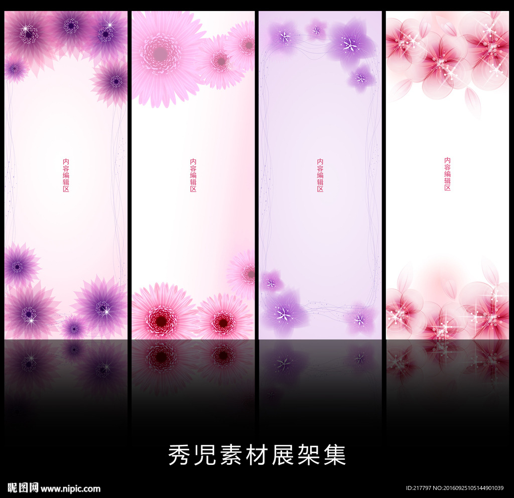 精美粉色梦幻花纹展架设计素材画