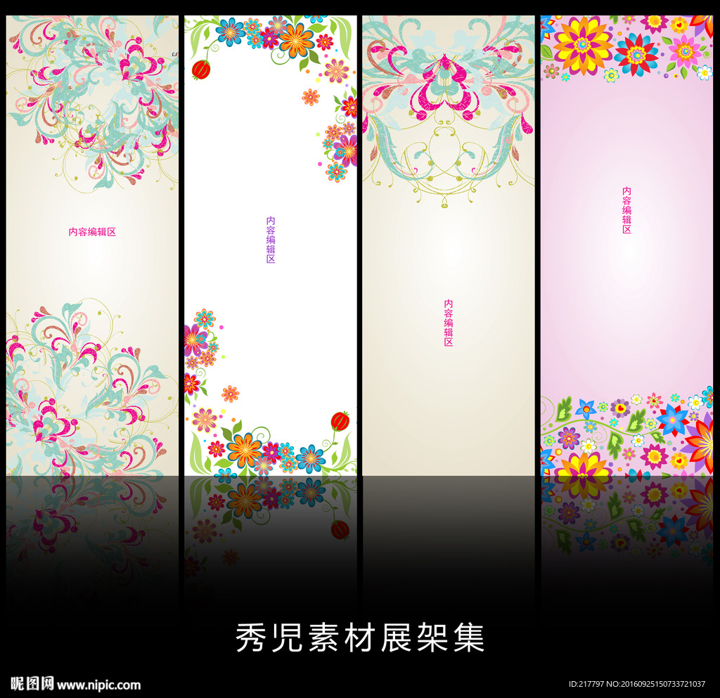 精美七彩花纹边框素材展架设计素