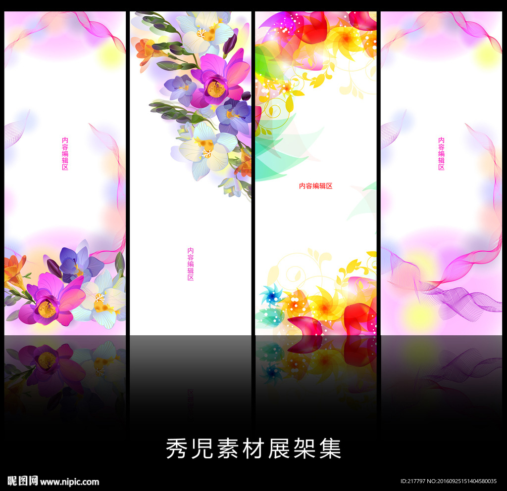 精美炫彩花儿展架背景素材设计画