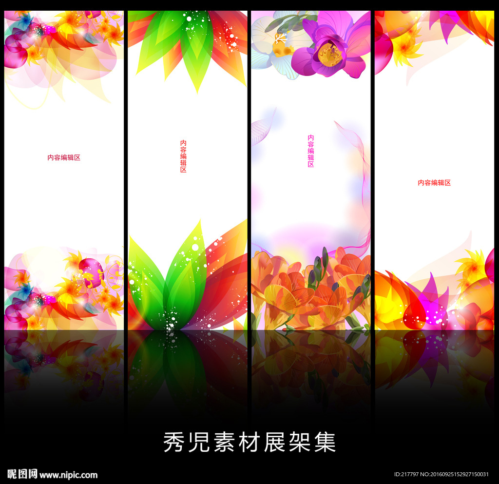 精美炫彩花儿展架背景素材设计