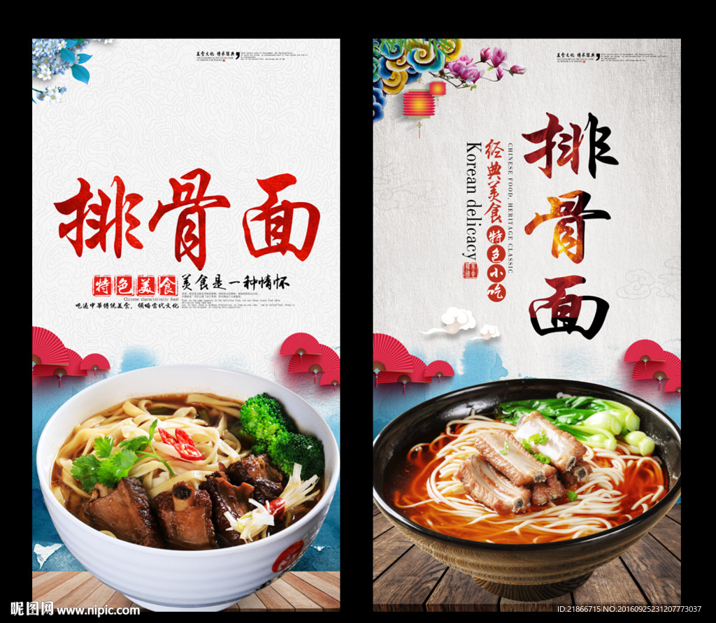 排骨面