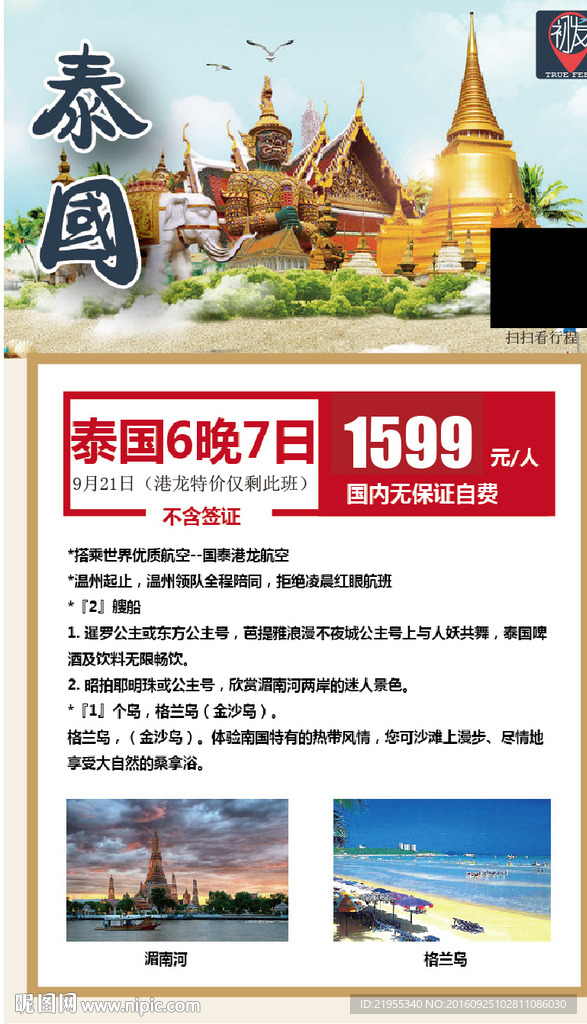 泰国旅游