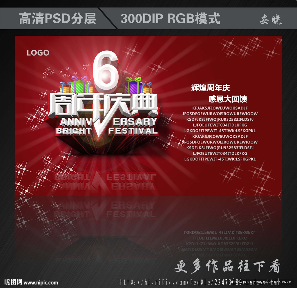 周年庆典