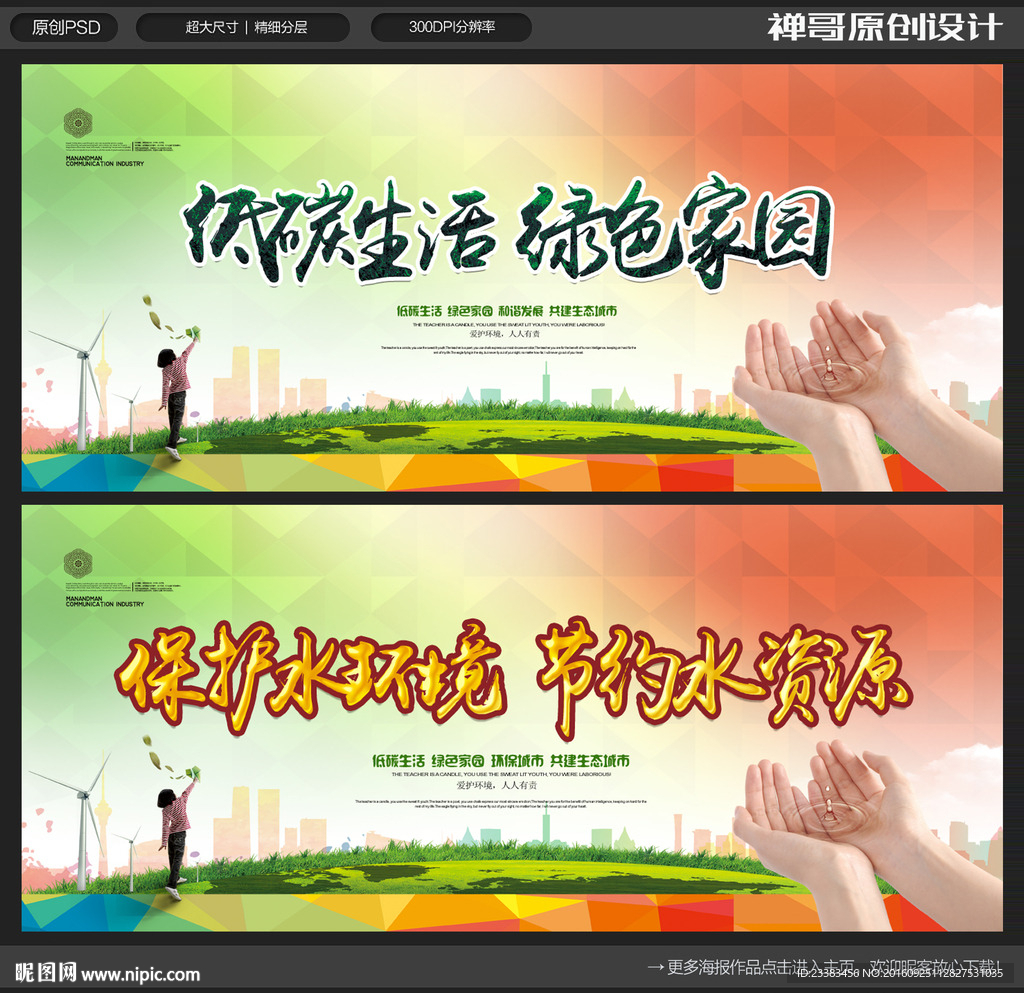 环保