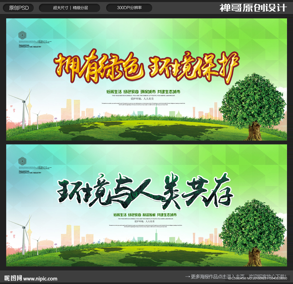 环保