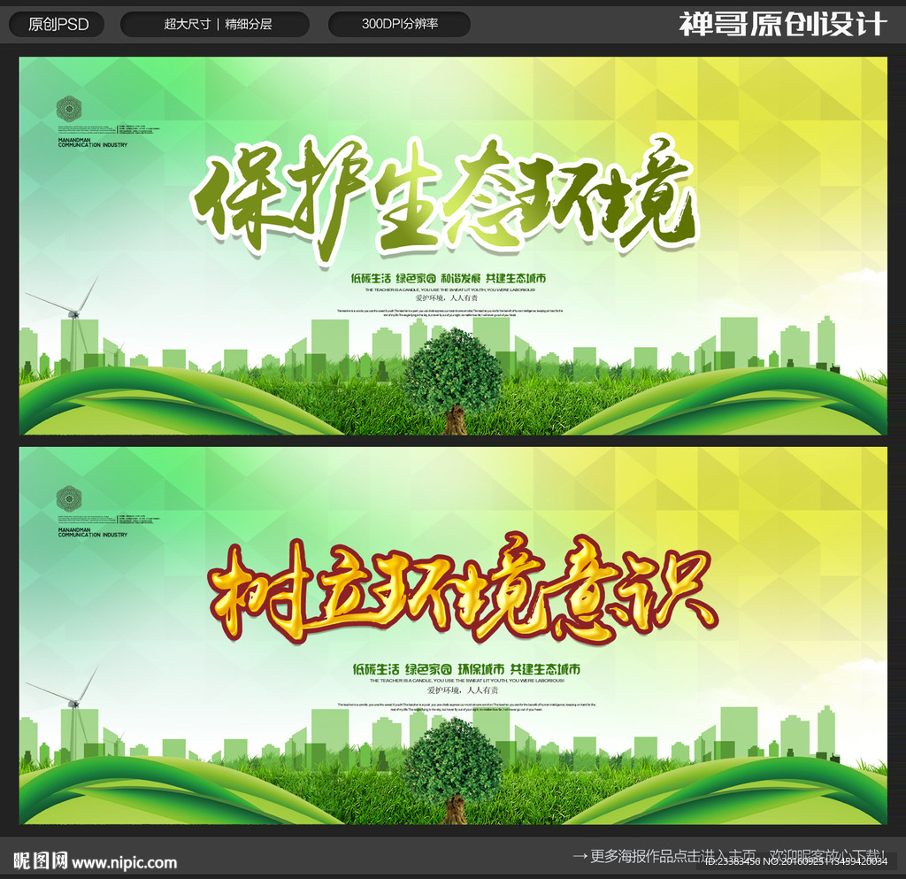 环保