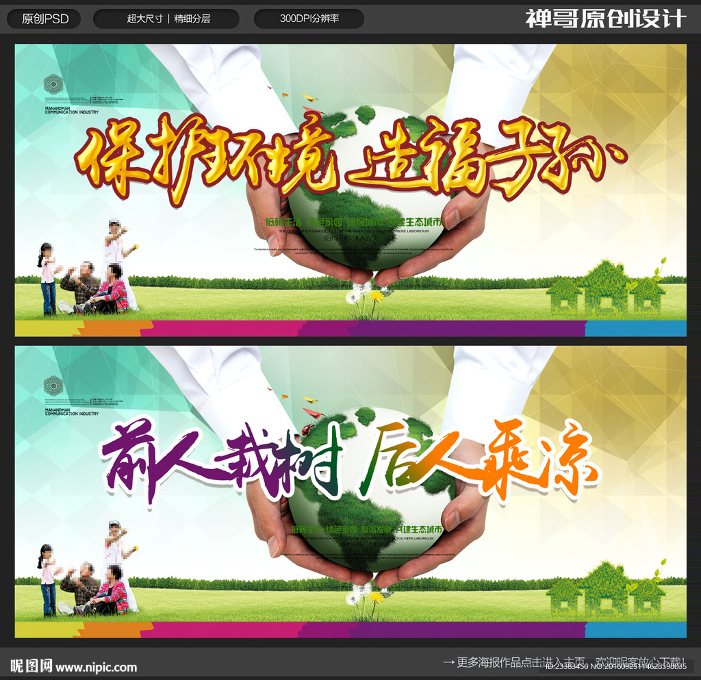 保护环境