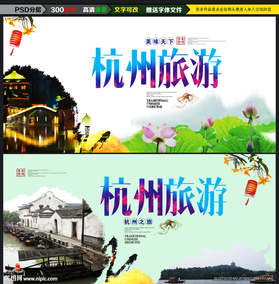 杭州旅游海报