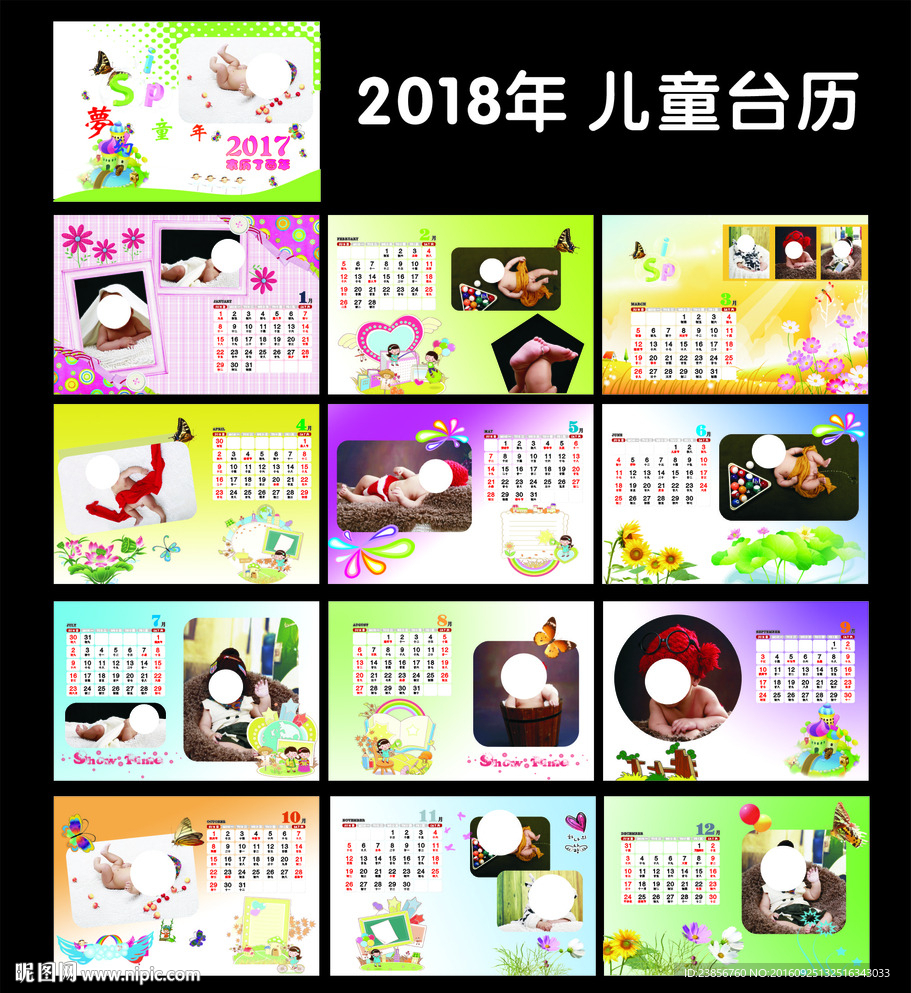 2017台历