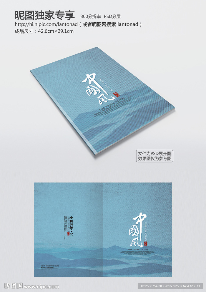 中国风画册