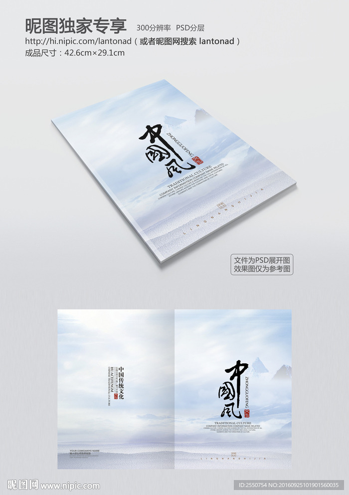 中国风画册封面