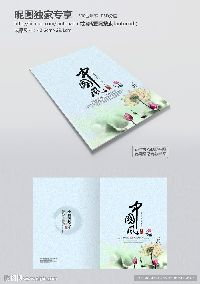 中国风画册封面