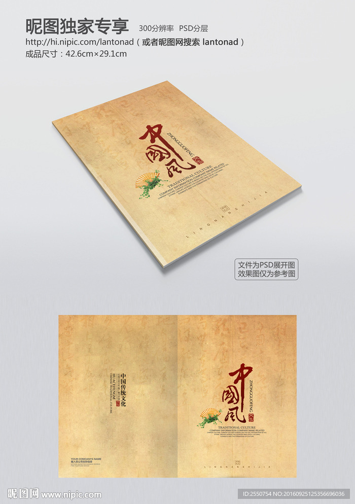 中国风封面
