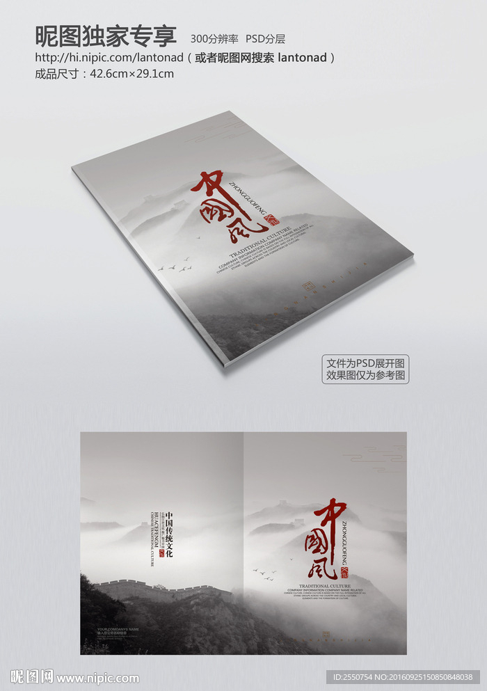 中国元素封面设计
