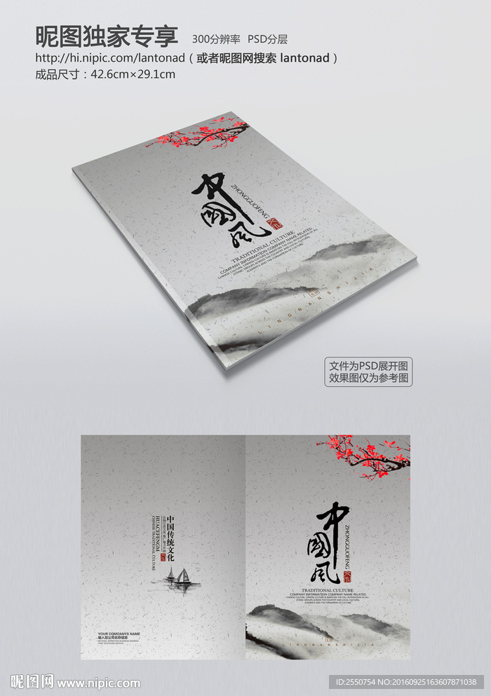 水墨画册封面设计