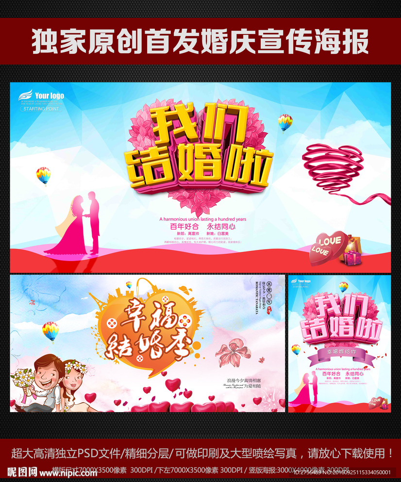 我们结婚啦