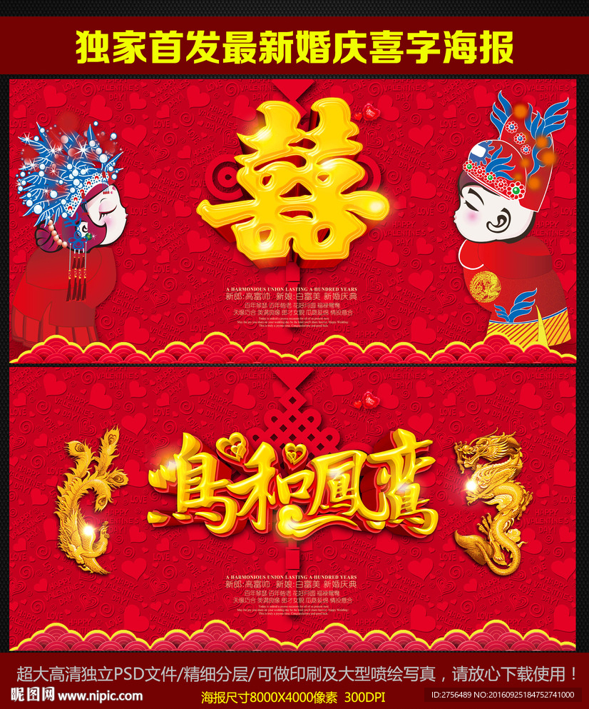喜字